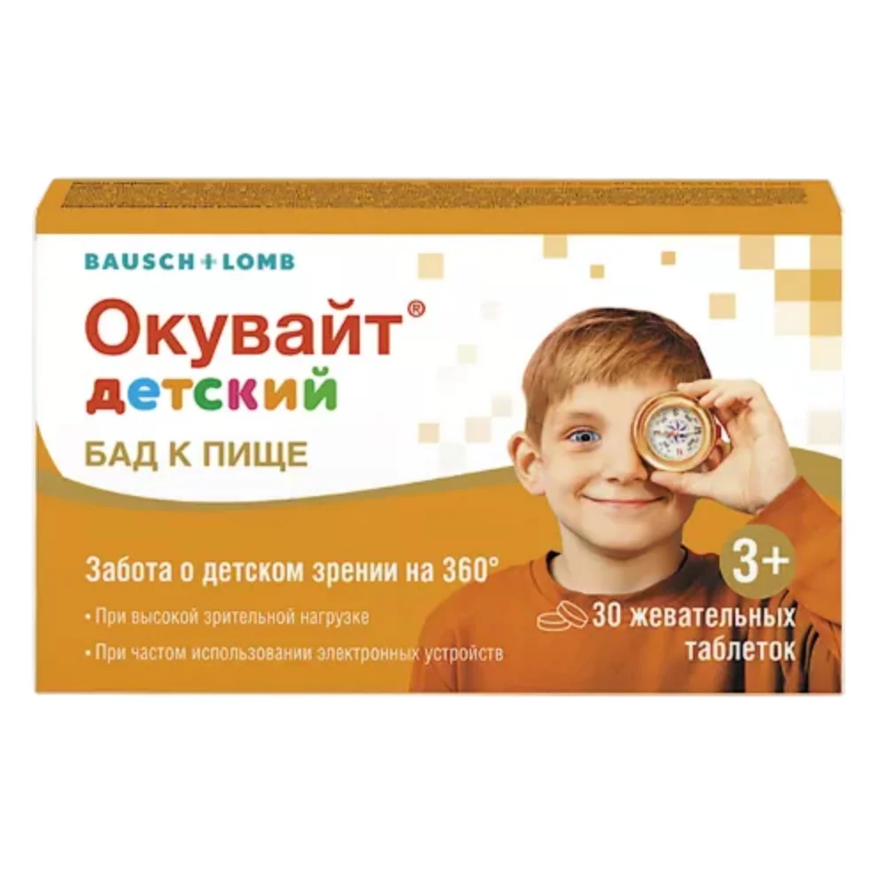 Окувайт детский БАД таблетки жеват. упаковка №30