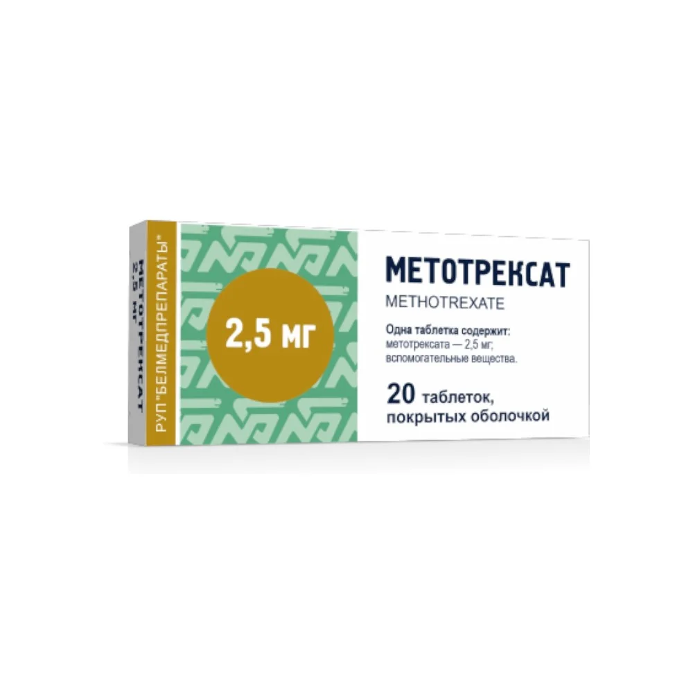 Метотрексат таблетки п/о 2,5мг упаковка №20