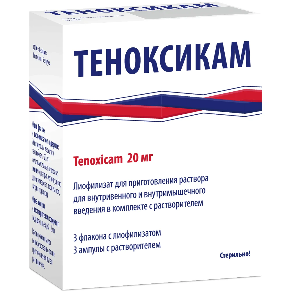 Теноксикам пор-к для инъекций в/в, в/м, лиоф., в к-те с р-лем 20мг флакон №3