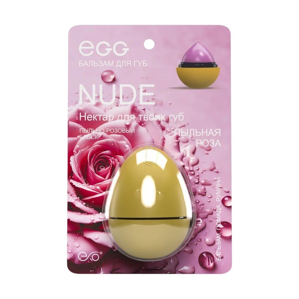 Бальзам для губ EGG ЭКЗО "Пыльная роза" №1