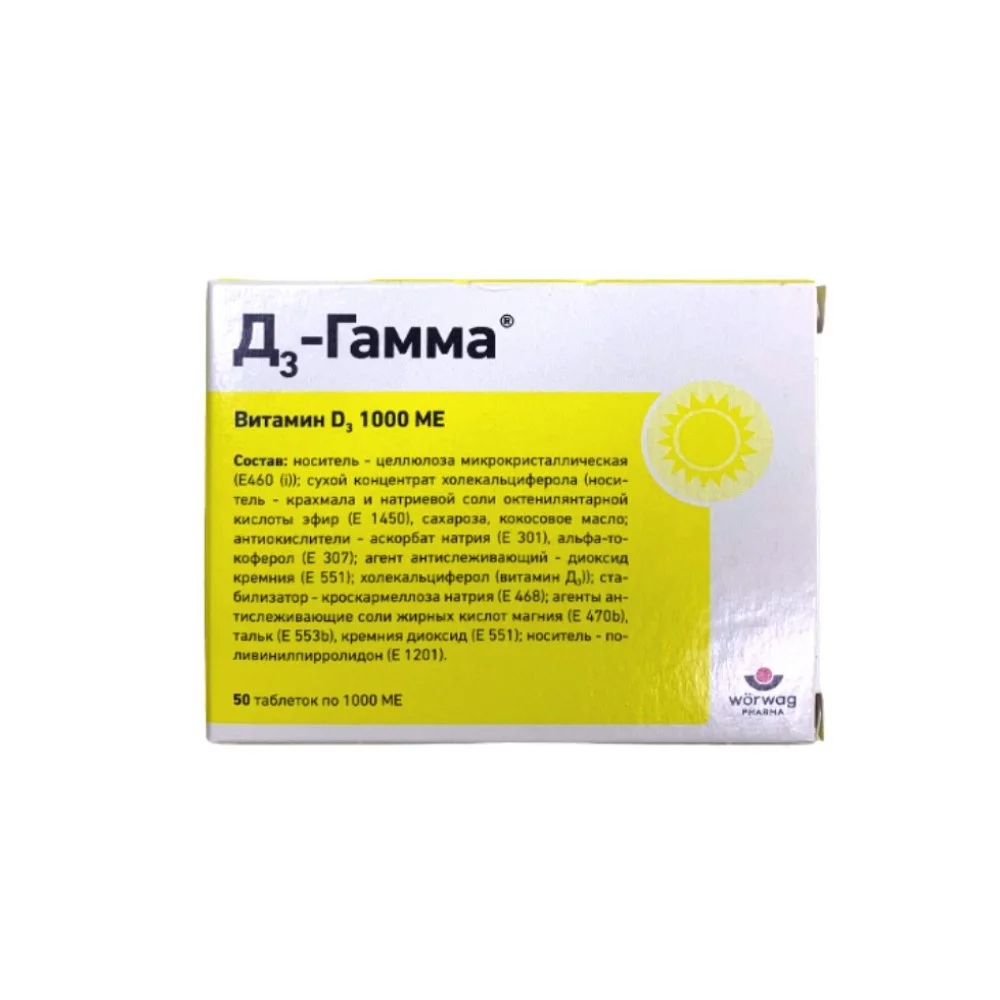 Д3-Гамма БАД таблетки 1 000ме упаковка №50