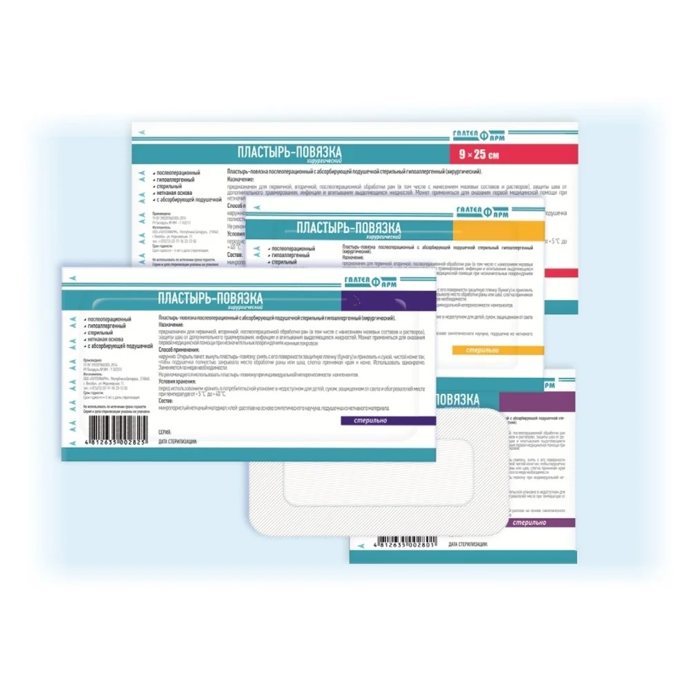 Пластырь-повязка послеоперационный с абсорбир. подушечкой (хирургический) нетканая основа, стерильн. 9см 25см №1