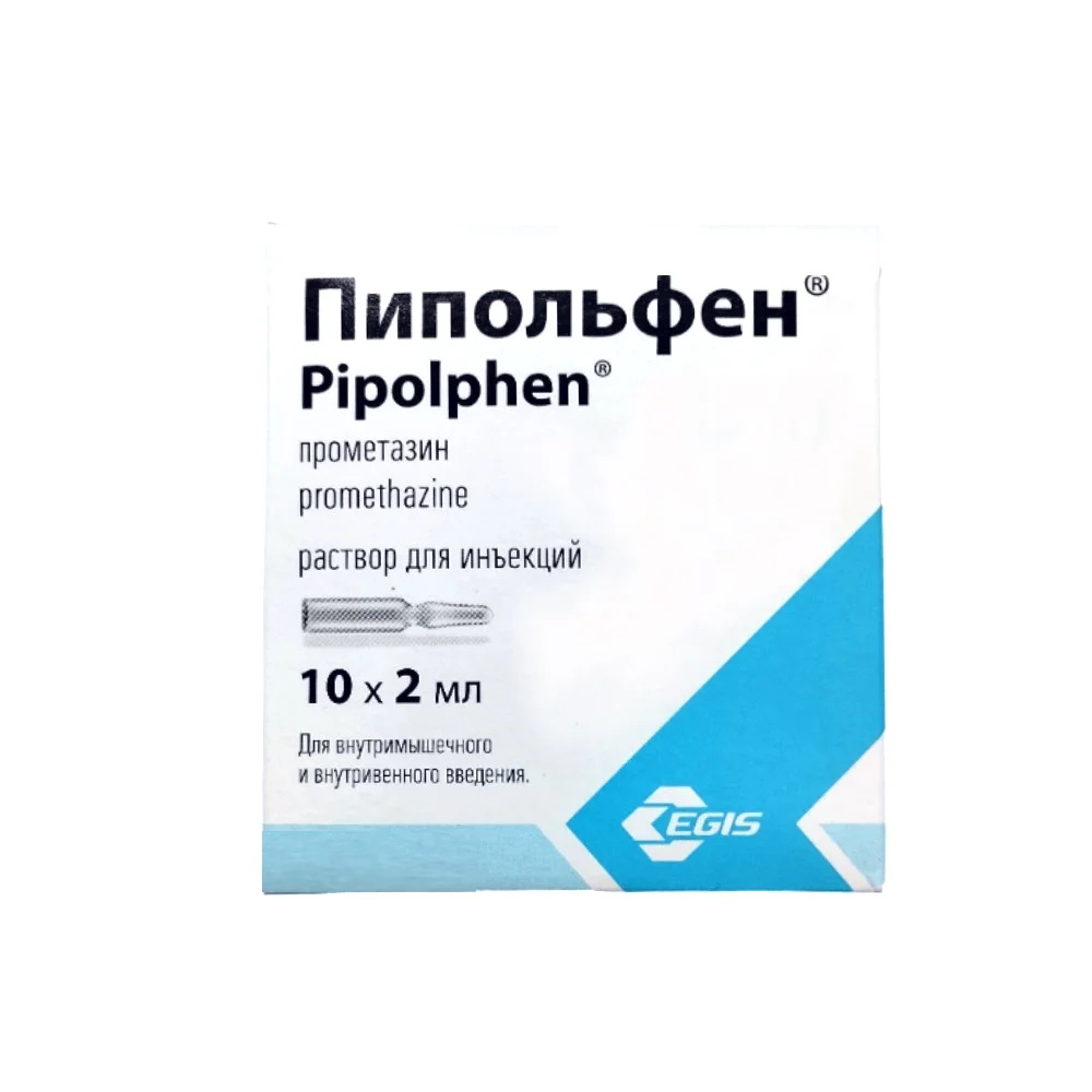 Пипольфен р-р для инъекций 50мг 2мл ампулы №10