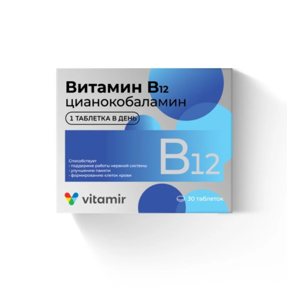 Витамин В12 БАД таблетки упаковка №30