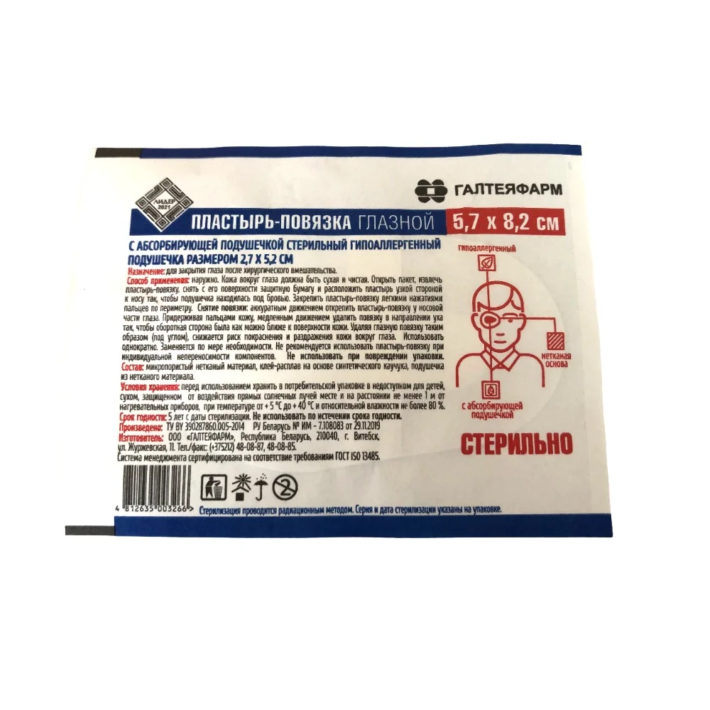 Пластырь-повязка глазной с абсорбир. подушечкой стерильн. 5,7см 8,2см №1