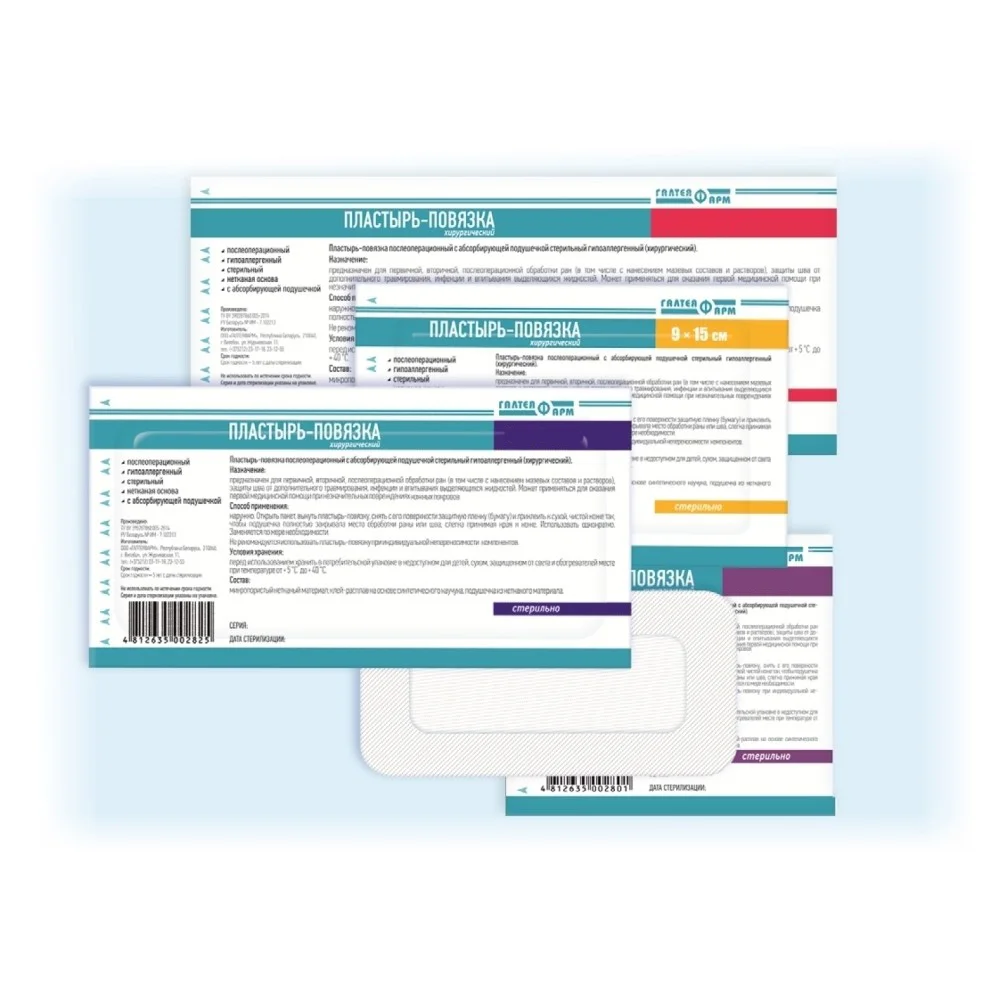 Пластырь-повязка послеоперационный с абсорбир. подушечкой (хирургический) нетканая основа, стерильн. 9см 15см №1