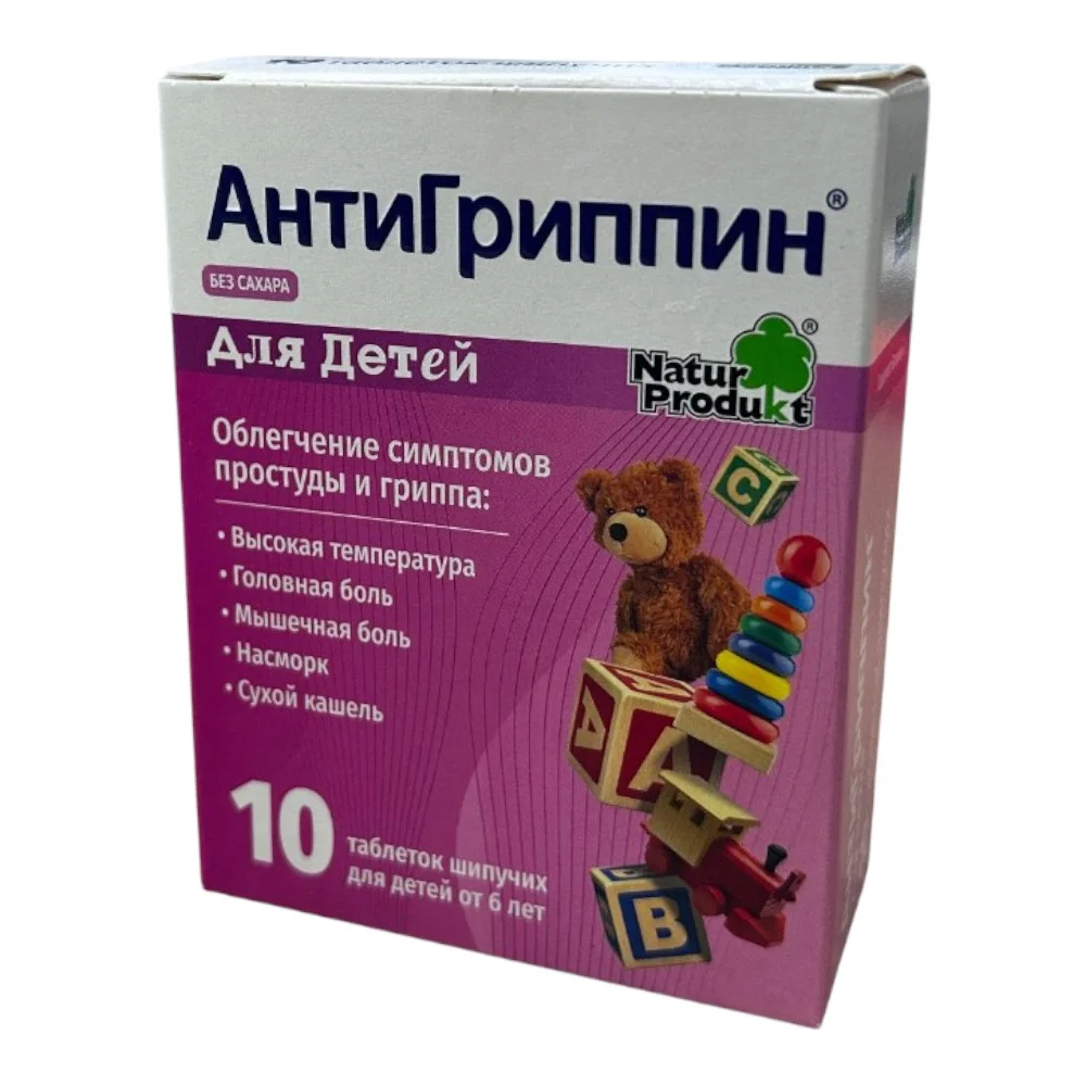 Антигриппин для детей таблетки шипуч. пенал №10
