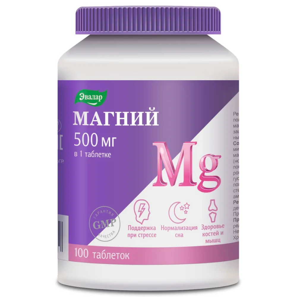 Магний 500 мг/Magnesium 500 mg БАД таблетки п/о 1,65г флакон №100