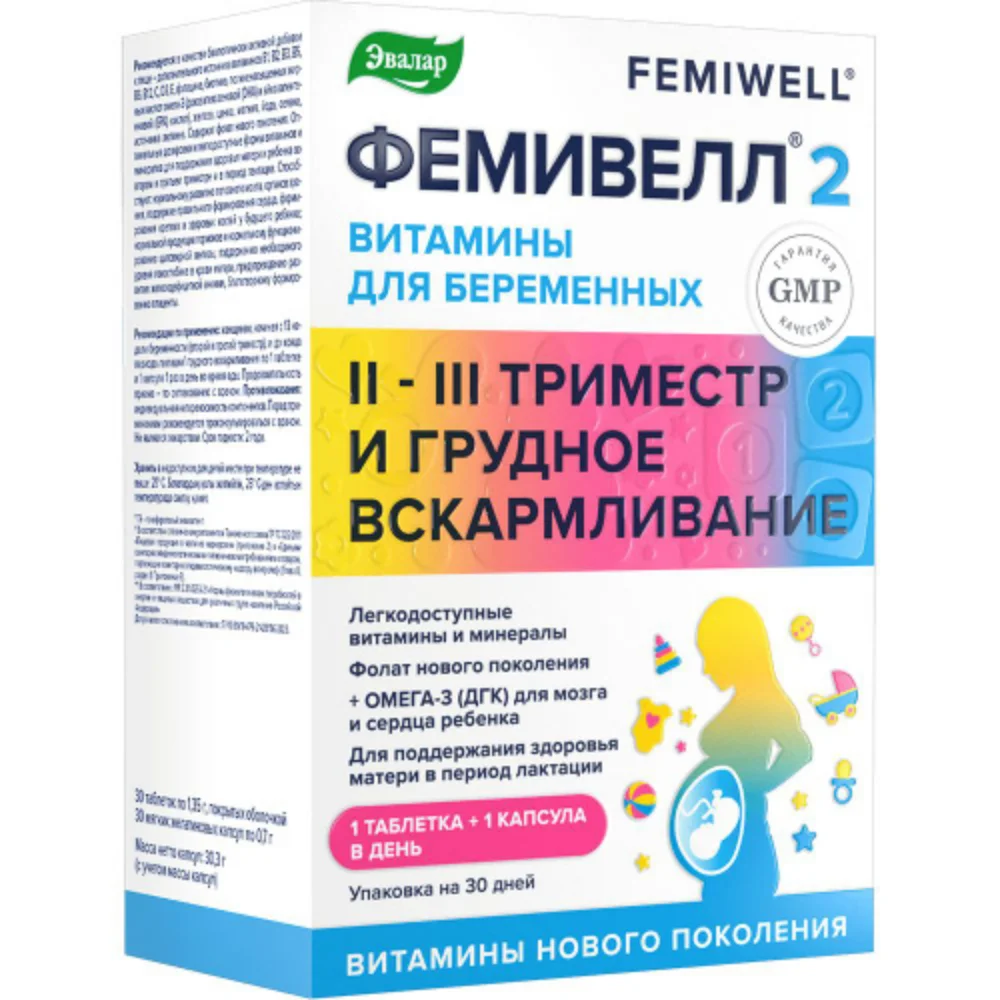 Витамины для беременных Фемивелл 2 БАД таблетки+капсулы упаковка №60