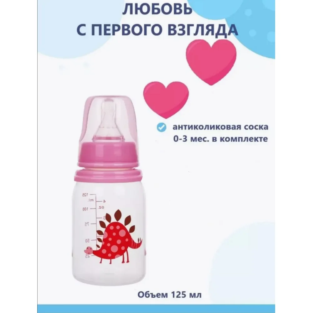 Бутылочка для кормления пластиковая арт.31655 125мл коробка №1