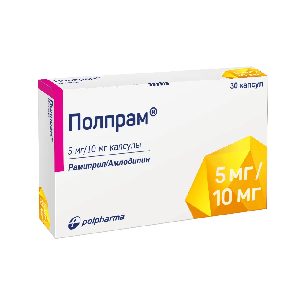 Полпрам капсулы 5мг 10мг упаковка №30