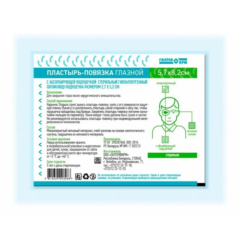 Пластырь-повязка глазной с абсорбир. подушечкой нестерильн. 5,7см 8,2см №1