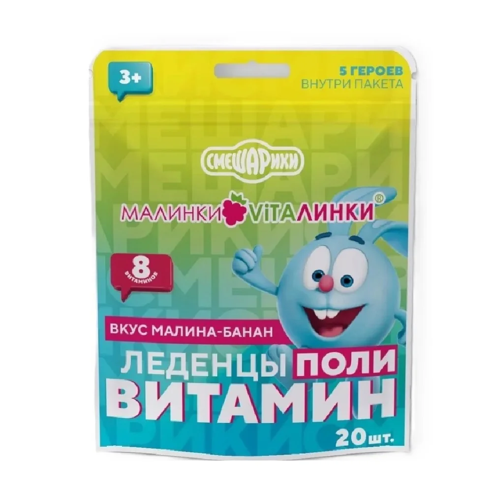Малинки-Виталинки леденцы поливитамин БАД со вкусом малина-банан №20