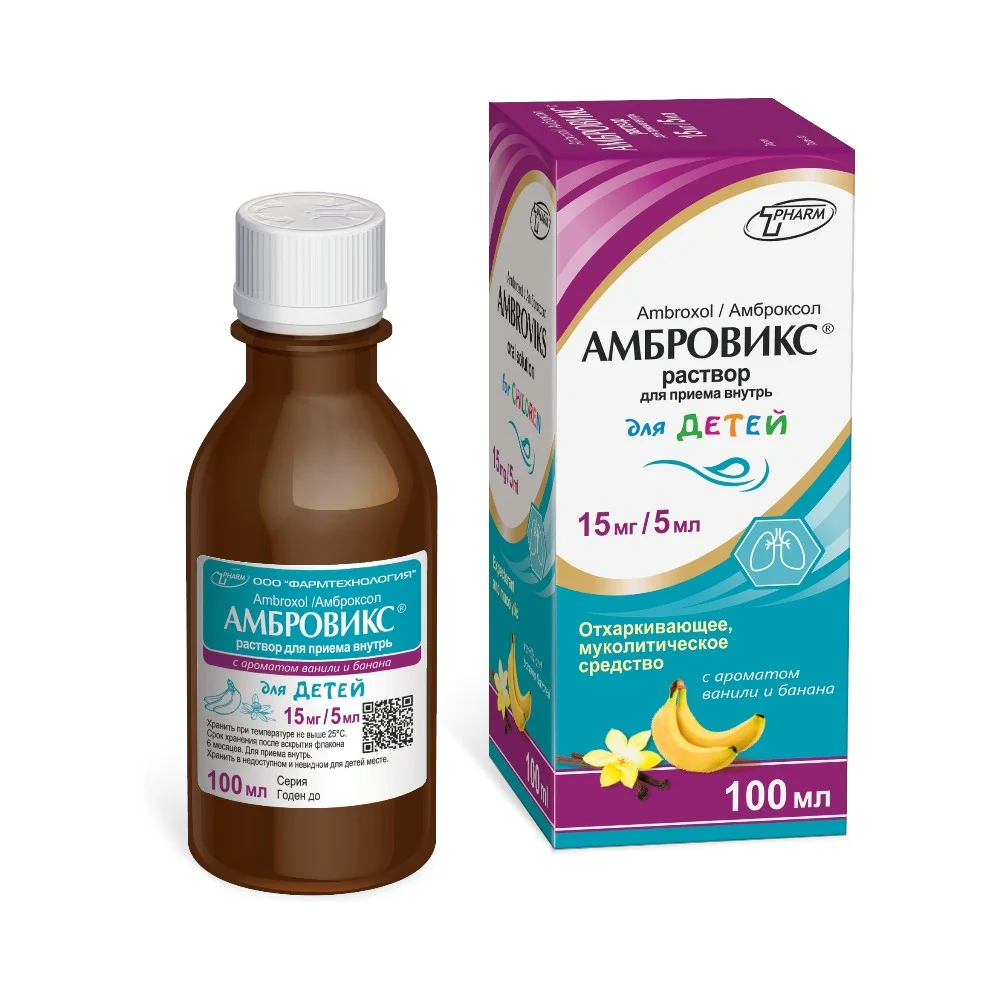 Амбровикс р-р для приема внутрь 15мг/5мл 100мл флакон в к-те со шприцем-дозатором №1