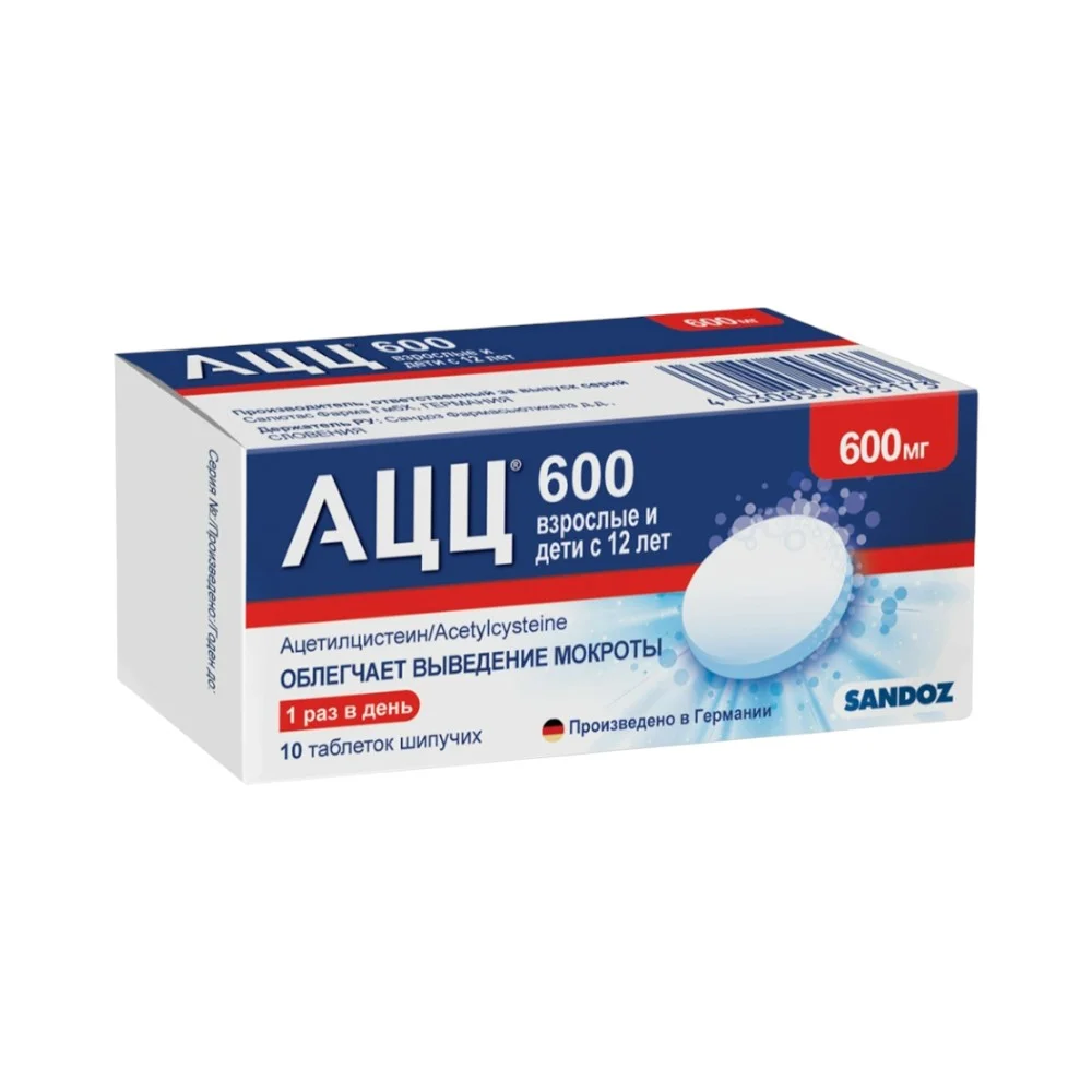 АЦЦ 600 таблетки шипуч. 600мг туба №10