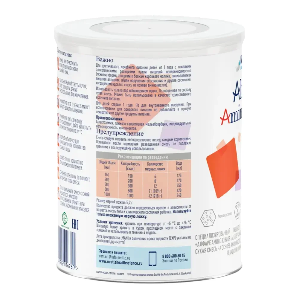 Алфаре Амино Юниор специализированный продукт диетического лечебного питания с олигосахаридами грудного молока 400г №1