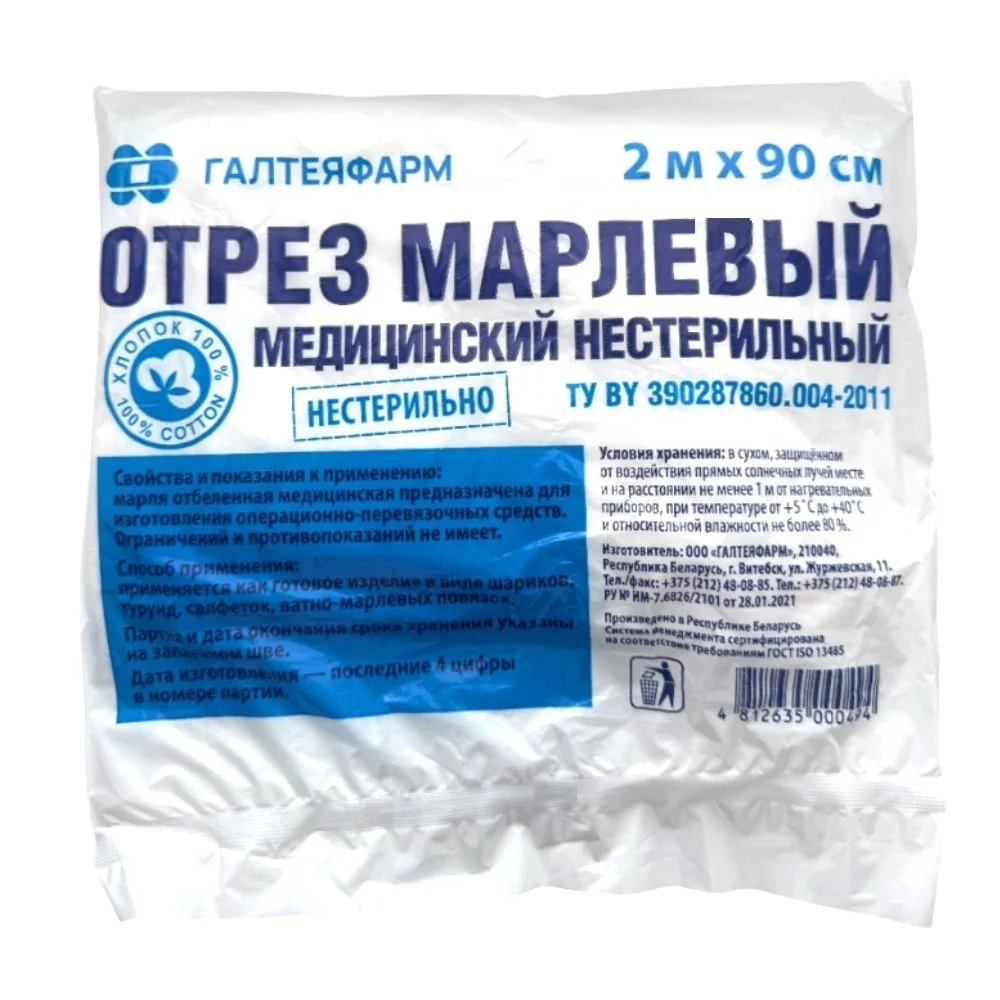 Отрез марлевый медицинский 2м 90см инд. упаковка №1