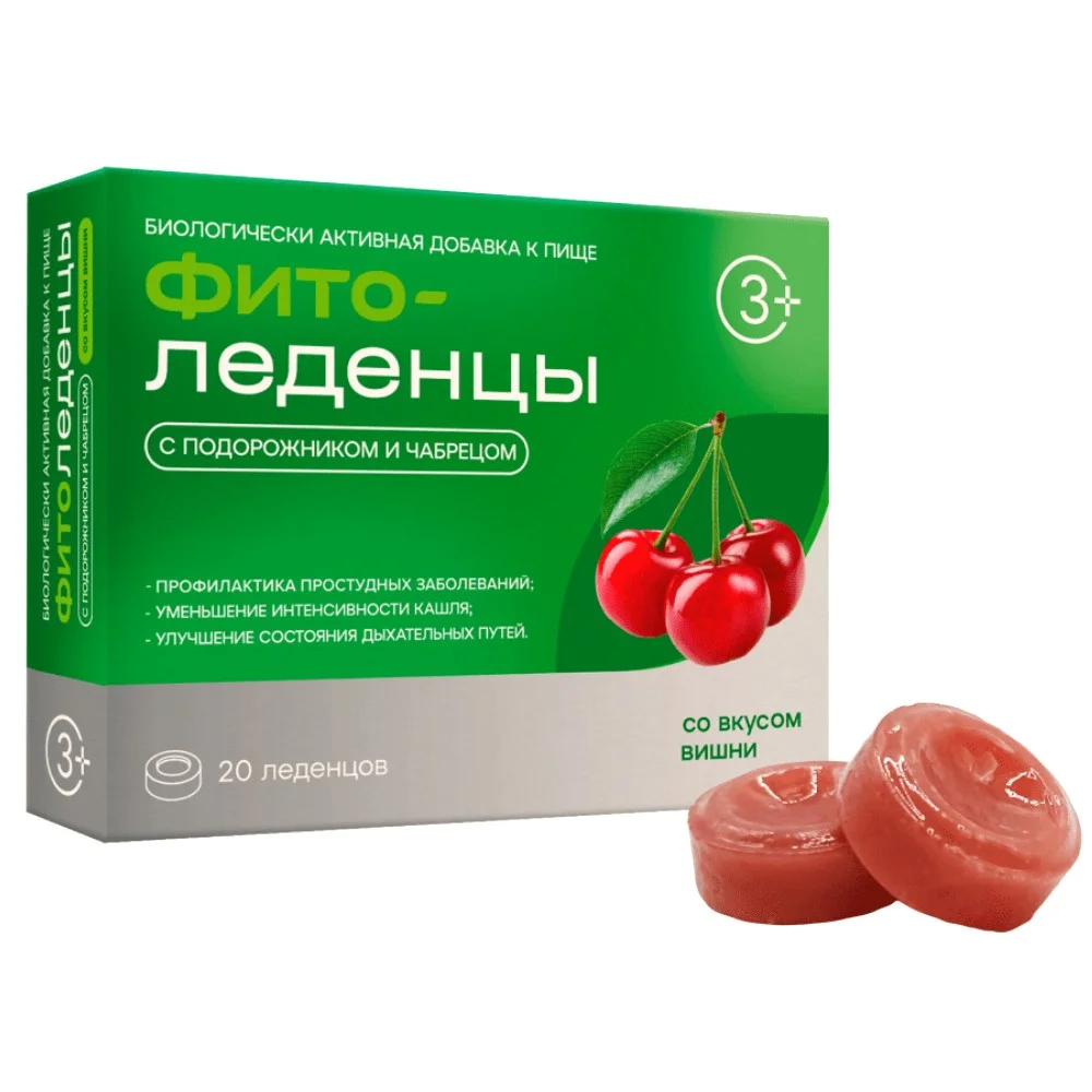 Фитоледенцы с подорожником и чабрецом БАД со вкусом вишни №20