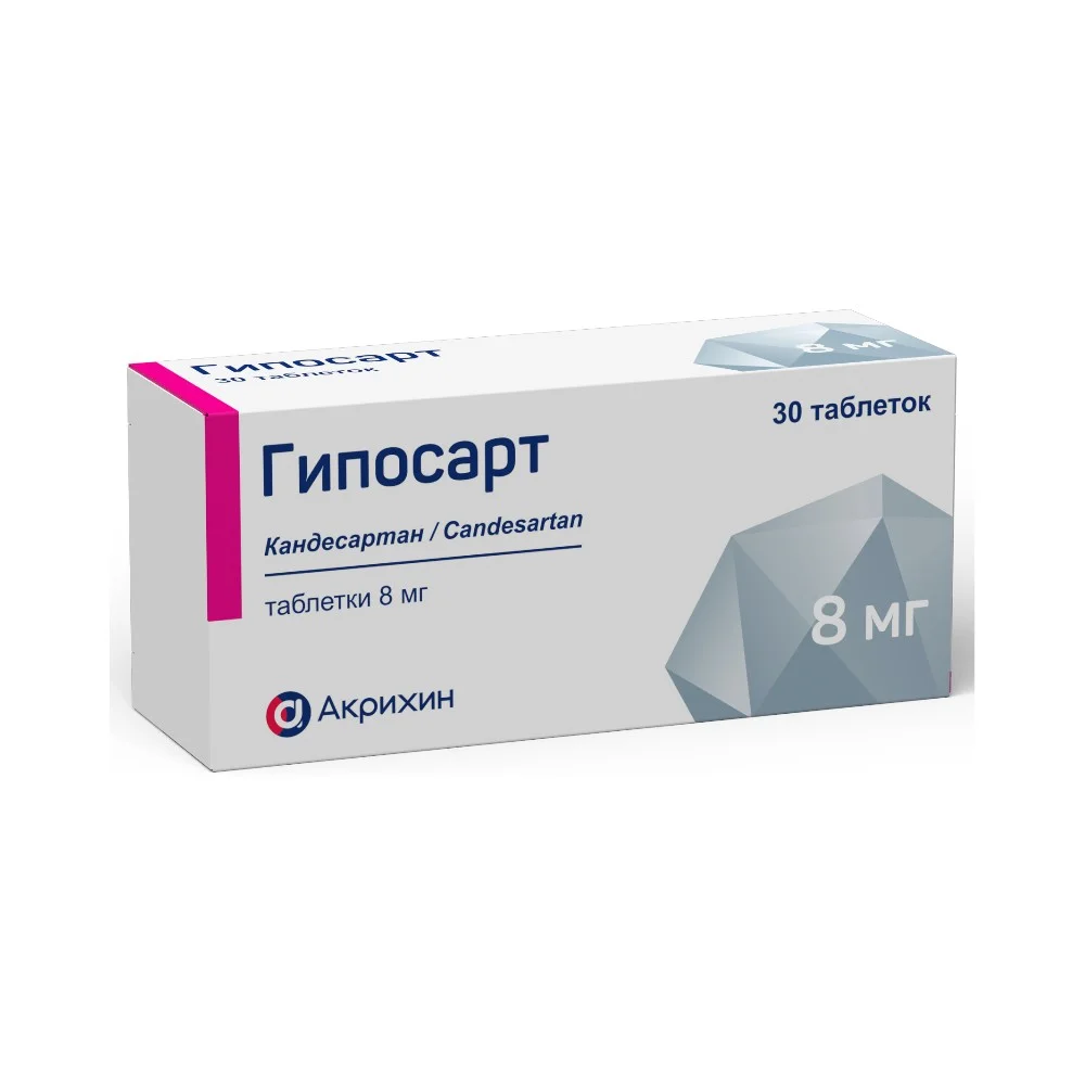 Гипосарт таблетки 8мг упаковка №30