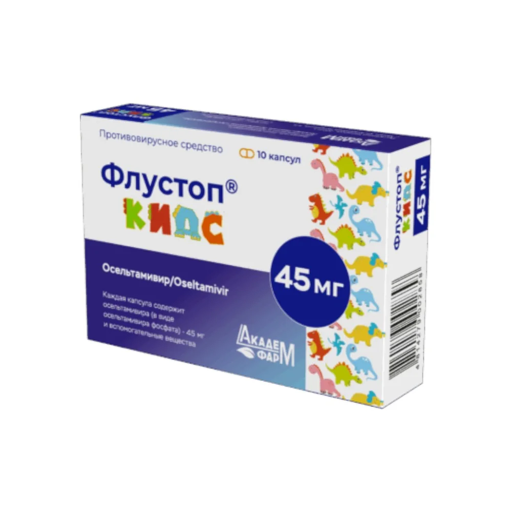 Флустоп КИДС капсулы 45мг упаковка №10