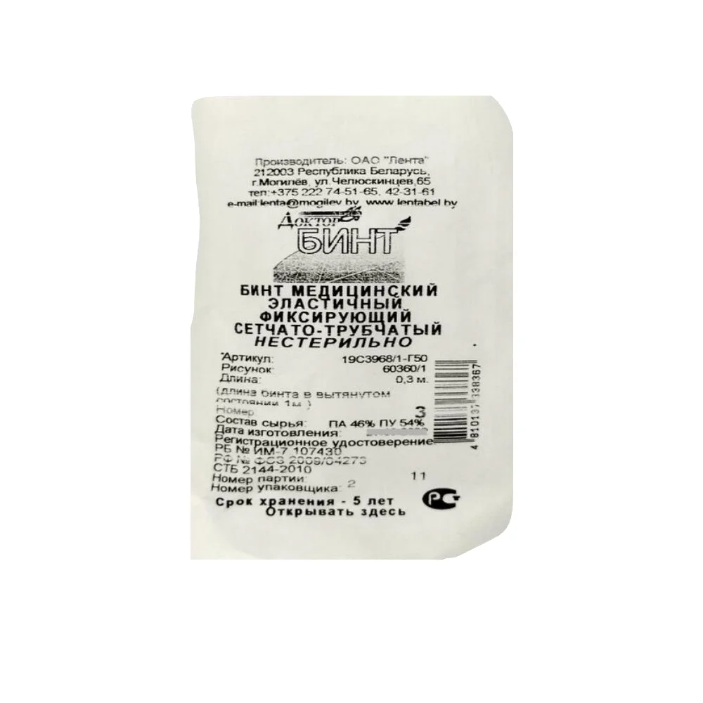 Бинт медицинский эластичный сетчато-трубчатый №3 1м №1