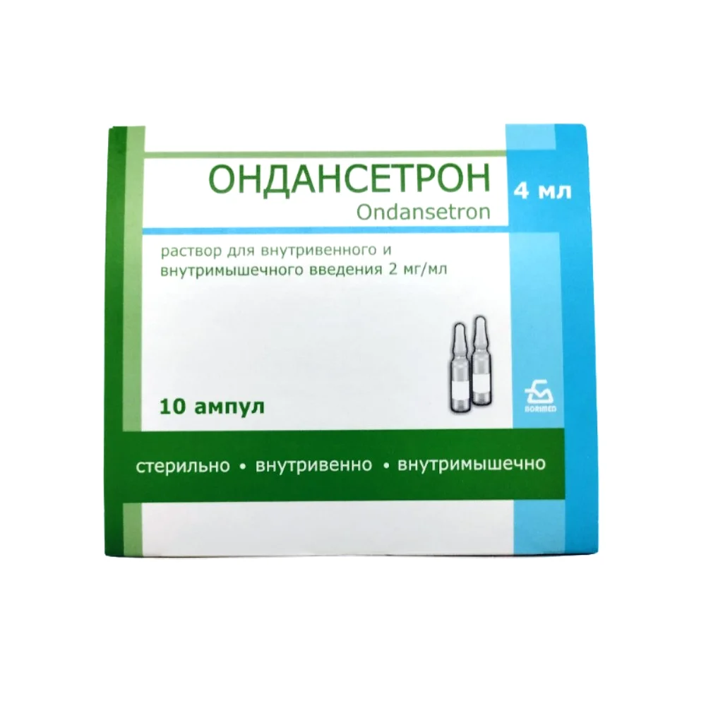 Ондансетрон р-р для инъекций в/в, в/м 2мг/мл 4мл ампулы №10