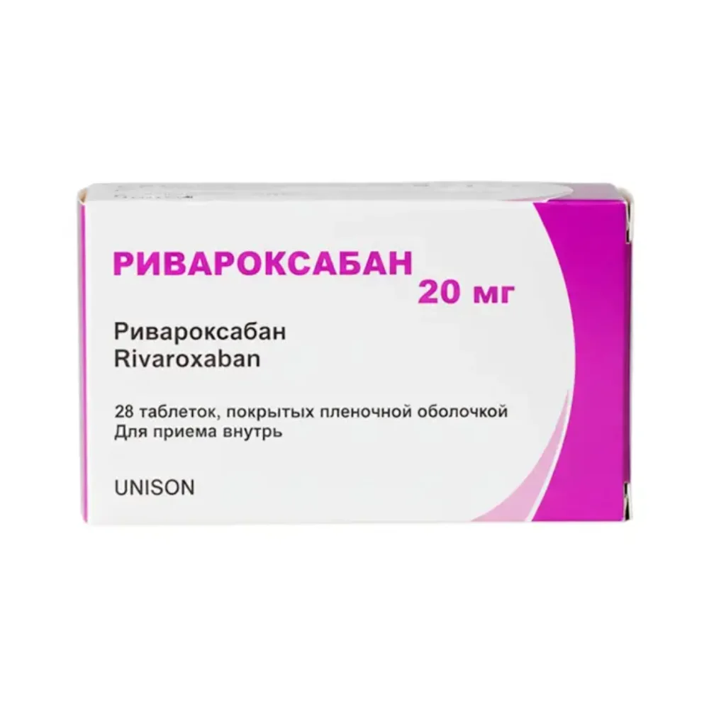 Ривароксабан таблетки п/о 20мг упаковка №28
