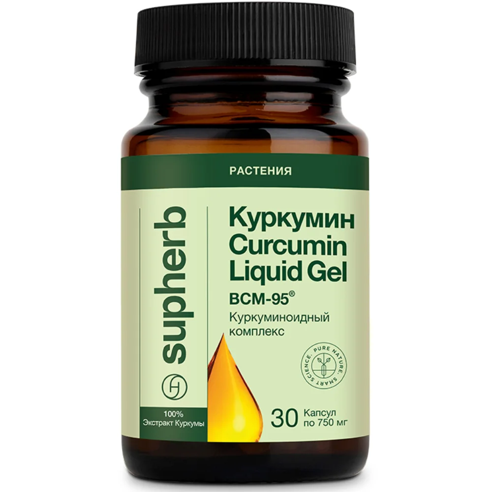Куркумин BCM-95 БАД капсулы упаковка №30
