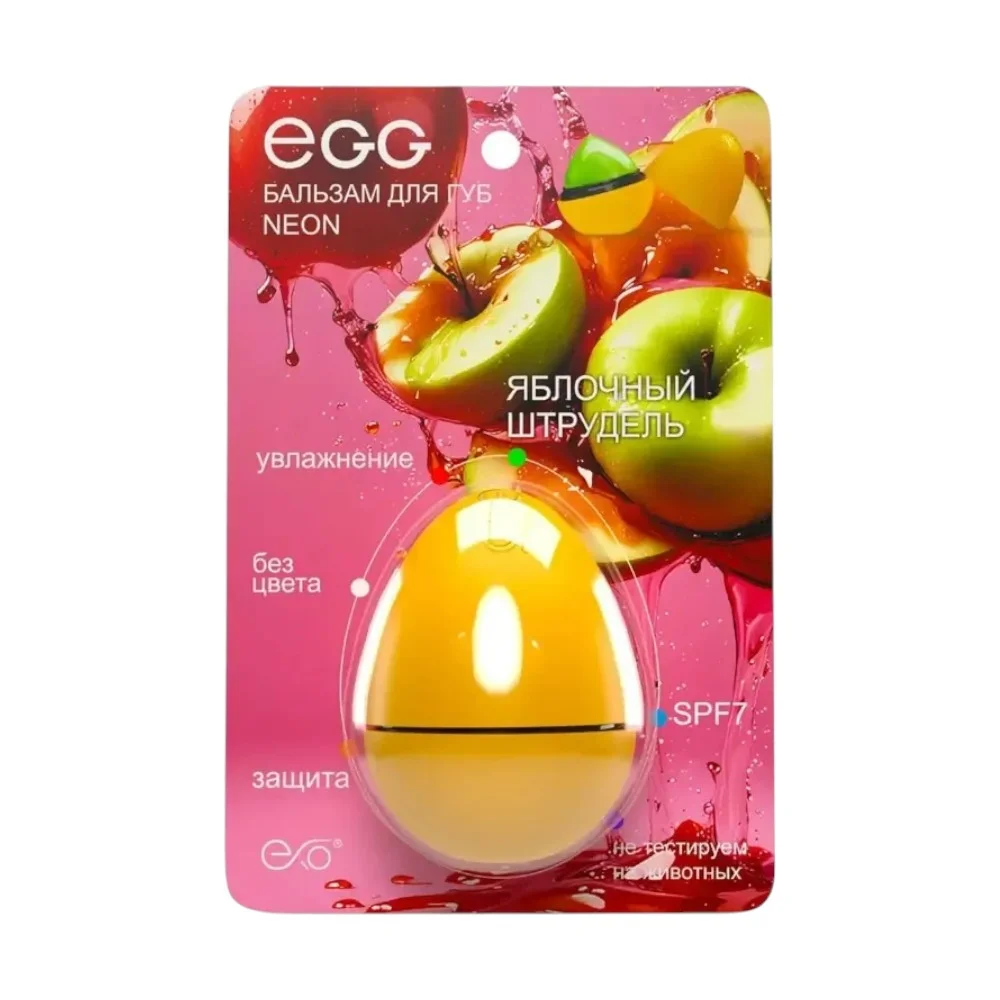 Бальзам для губ EGG ЭКЗО "Яблочный штрудель" №1