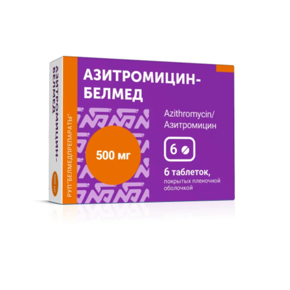 Азитромицин-Белмед таблетки п/о 500мг упаковка №6