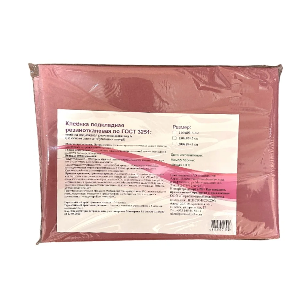 Клеенка подкладная резинотканевая вид А (на основе х/б тканей) 150см 85см №1