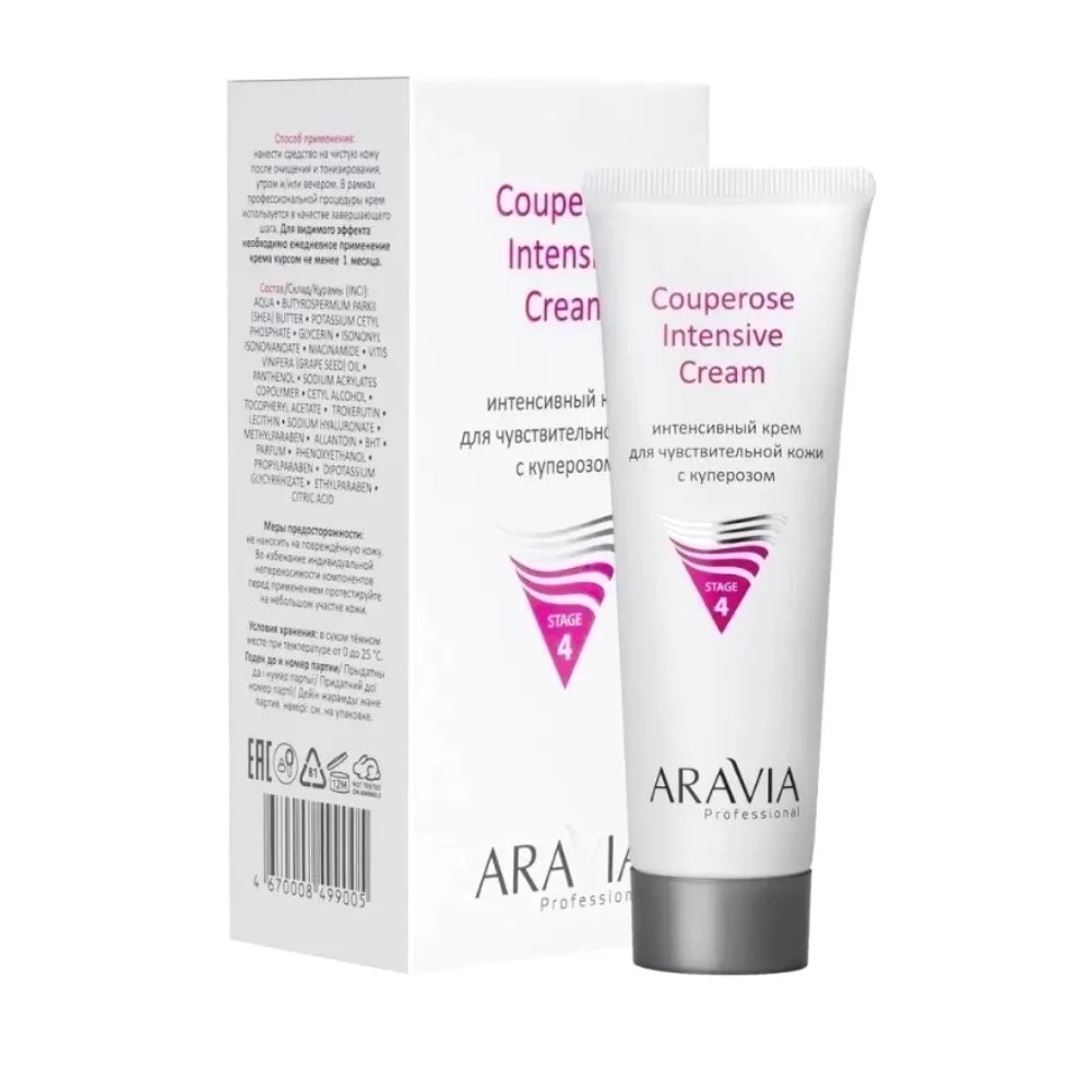 Крем ARAVIA Professional интенсивный для чувствительной кожи с куперозом Couperose Intensive Cream 50мл №1