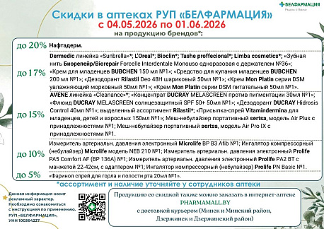 Скидки май