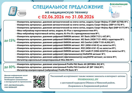Скидки на медицинскую технику!