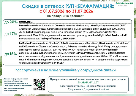 Специальное предложение месяца!