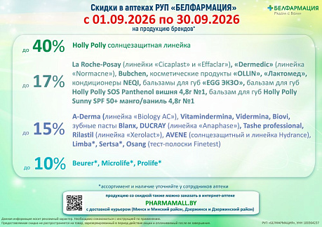 Специальное предложение месяца!