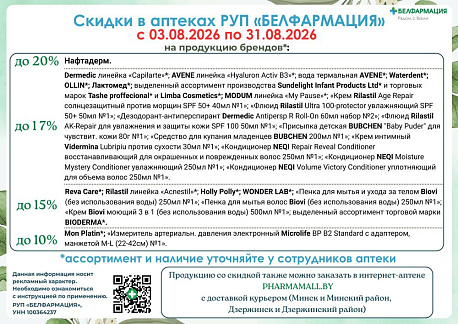 Специальное предложение месяца!
