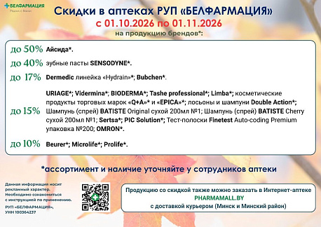 Специальное предложение месяца!