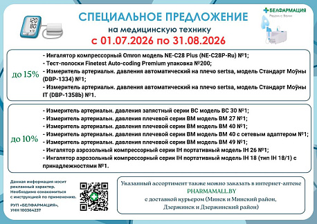 Скидки на медицинскую технику!