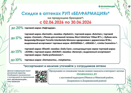 Специальное предложение месяца!